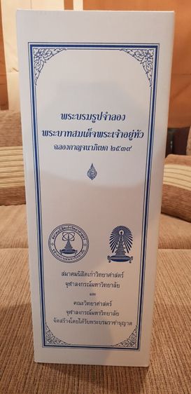 พระบรมรูปในหลวง ร9 รูปที่ 5