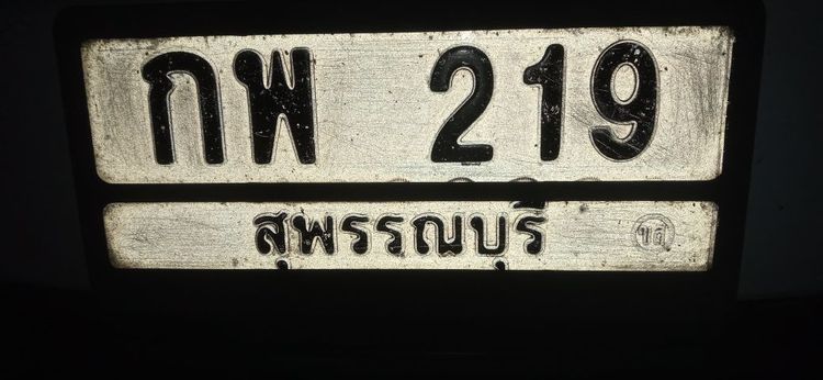 ทะเบียนรถยนต์สุพรรณบุรีเลขหายากสามหลัก 3 หลัก เลขมงคล กพ219 หมวดเก่า นัดโอนขนส่งสุพรรณ ราคาไม่รวมสลับ license plate number car plate