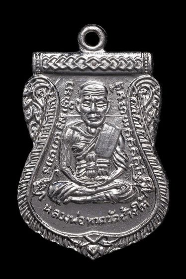 เหรียญเลื่อนสมณศักดิ์ หลวงปู่ทวด วัดช้างไห้