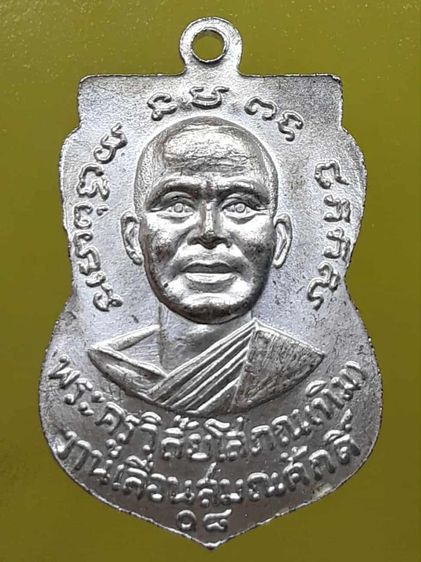 เหรียญหลวงปู่ทวด เลื่อนสมณศักดิ์ พ.ศ.2508 วัดช้างให้ กะไหล่เงิน รูปที่ 2