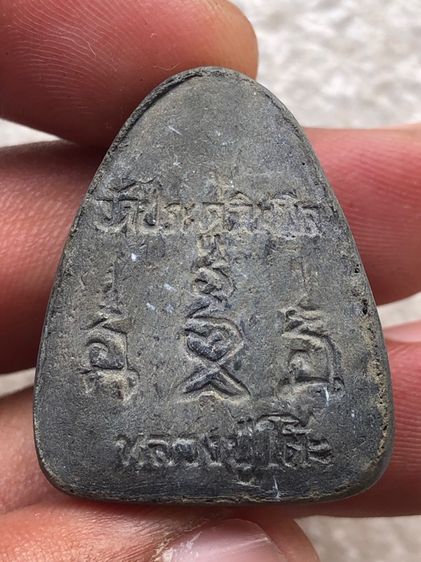 พระปิดตานะทะนะหลวงปู่โต๊ะ เนื้อใบลาน รูปที่ 4