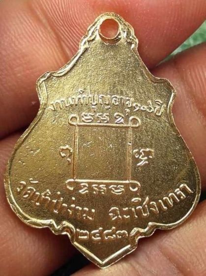 tเหรียญหลวงพ่อคงวัดชำป่างาม รูปที่ 2