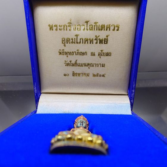 พระกริ่งอวโลกิเตศวร รุ่นอุดมโภคทรัพย์ เนื้อเงิน 99.9 ชุบ 3 กษัตริย์ วัดโพธิ์แมนคุณาราม พ.ศ.2539 พร้อมกล่องเดิม รูปที่ 2