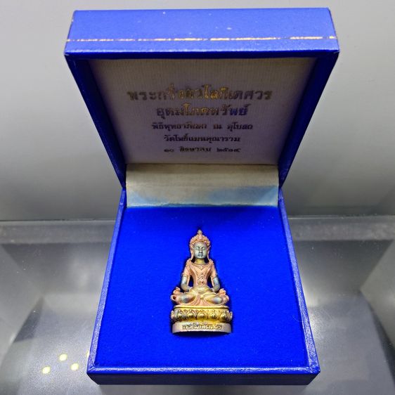 พระกริ่งอวโลกิเตศวร รุ่นอุดมโภคทรัพย์ เนื้อเงิน 99.9 ชุบ 3 กษัตริย์ วัดโพธิ์แมนคุณาราม พ.ศ.2539 พร้อมกล่องเดิม