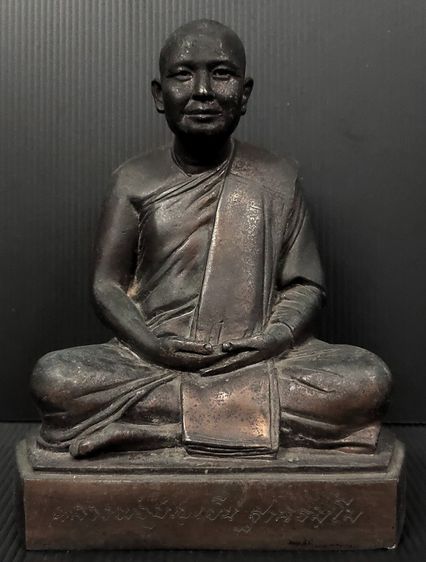 หลวงพ่อบุญเย็น สำนักเจ้าพรหมมหาราช