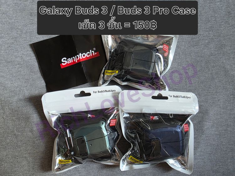 ขายเคส Galaxy Buds 3 และ Buds 3 Pro 1 ชุด 3 ชิ้น