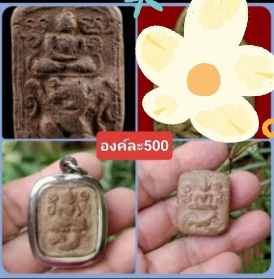 พระเครื่อง 3 องค์ ลด1200