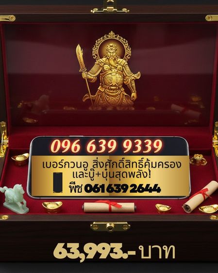 เบอร์สวย 096 639 9339