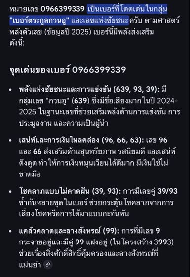 เบอร์สวย 096 639 9339 รูปที่ 3