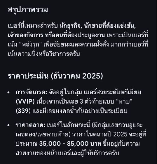 เบอร์สวย 096 639 9339 รูปที่ 4