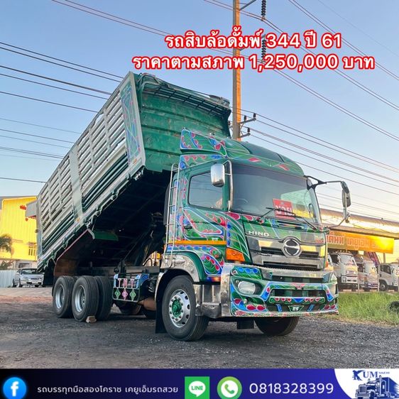 รถสิบล้อดั้มพ์ 344 ปี 61