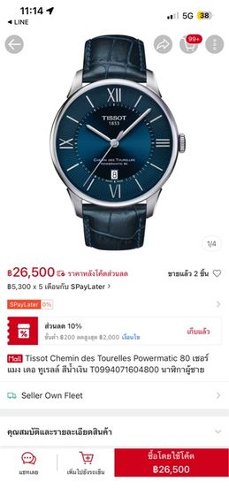 TISSOT Chemin des Tourelles Powermatic 80 Automatic รูปที่ 2