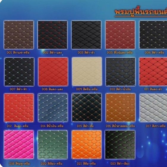 พรมปูพื้นรภยนต์ 7D รูปที่ 10
