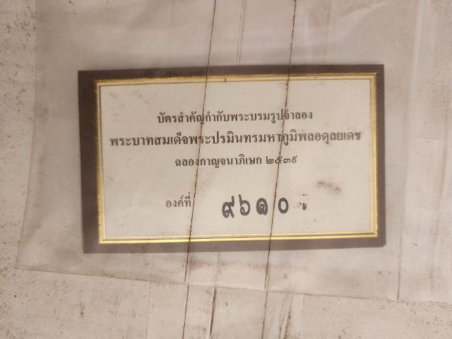 พระบรมรูปในหลวง ร9 รูปที่ 8