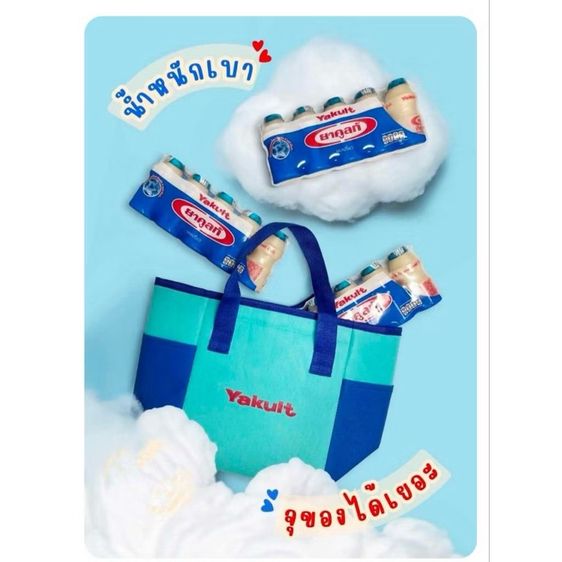 กระเป๋าเก็บความเย็นยาคูล ส่งฟรี