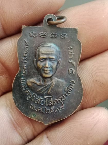 เหรียญหลวงปู่ทวด รูปที่ 2
