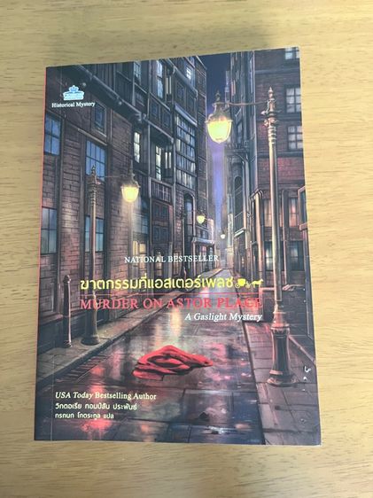 หนังสือมือ2 ฆาตกรรมที่แอสเตอร์เพลส รูปที่ 2