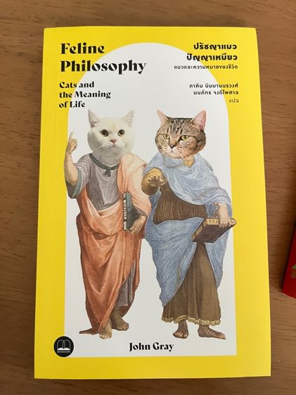 หนังสือมือ2 ปรัชญาแมว ปัญญาเหมียว