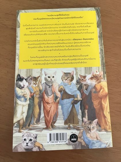 หนังสือมือ2 ปรัชญาแมว ปัญญาเหมียว รูปที่ 2