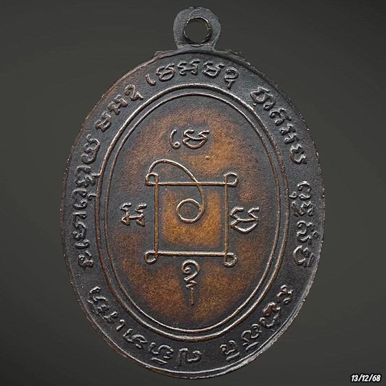 เหรียญหลวงพ่อแดง วัดเขาบันไดอิฐ ปี2503 รูปที่ 2