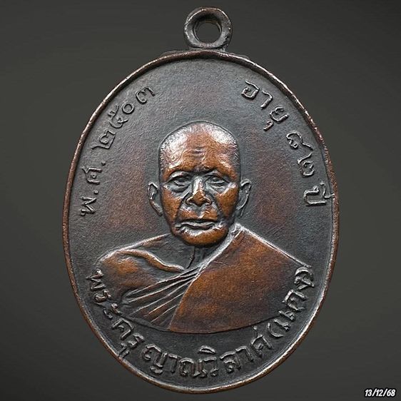เหรียญหลวงพ่อแดง วัดเขาบันไดอิฐ ปี2503