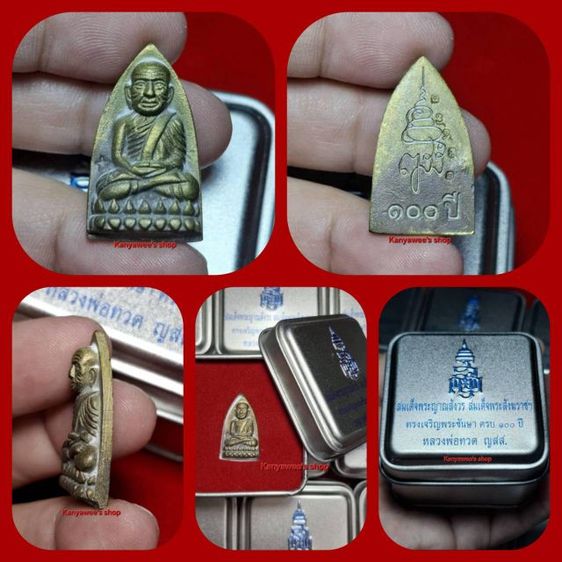 หลวงปู่ทวด ญสส. รุ่น ทรงเจริญพระชันษา 100 ปี สมเด็จพระญาณสังวร สมเด็จพระสังฆราช วัดบวรนิเวศวิหาร ทรงเจริญพระชันษา ครบ 100 ปี ปี 2556