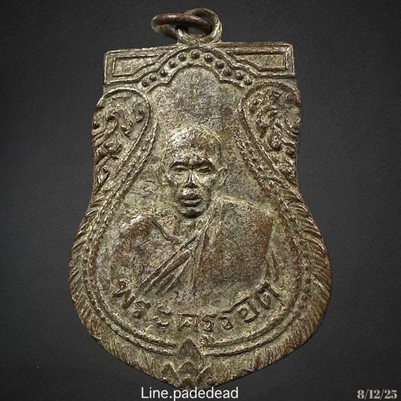เหรียญหลวงปู่รอด วัดบางน้ำวน ปี2482