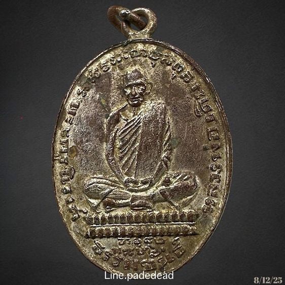 เหรียญหลวงพ่อเดิม วัดหนองโพ ปี 2482 นครสวรรค์