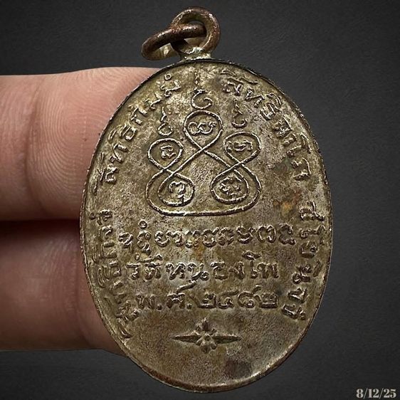 เหรียญหลวงพ่อเดิม วัดหนองโพ ปี 2482 นครสวรรค์ รูปที่ 2