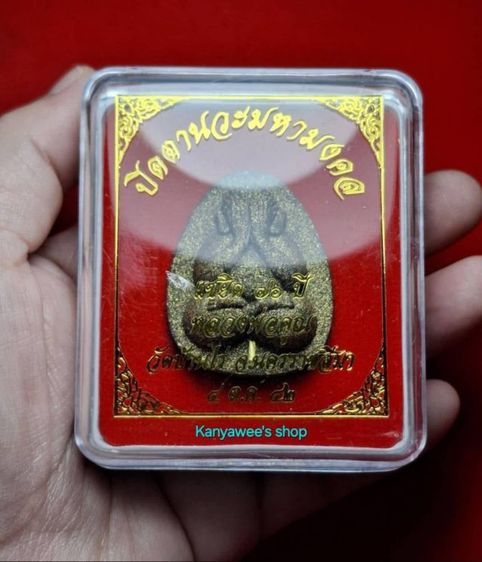 พระปิดตานวะมหามงคล หลวงพ่อคูณ ปริสุทโธ วัดบ้านไร่ รุ่นแซยิด 76 ปี ปี 2542
เนื้อผงพุทธคุณ ฝังตะกรุดทองคำ 1 ดอก โรยผงตะไบทอง เกศาหลวงพ่อคูณ รูปที่ 10