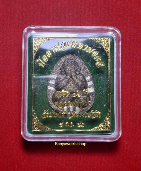 พระปิดตานวะมหามงคล หลวงพ่อคูณ ปริสุทโธ วัดบ้านไร่ รุ่นแซยิด 76 ปี ปี 2542
เนื้อผงพุทธคุณ โรยผงตะไบทอง ฝังตะกรุดเงิน 9 ดอก รูปที่ 7