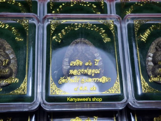 พระปิดตานวะมหามงคล หลวงพ่อคูณ ปริสุทโธ วัดบ้านไร่ รุ่นแซยิด 76 ปี ปี 2542
เนื้อผงพุทธคุณ โรยผงตะไบทอง ฝังตะกรุดเงิน 9 ดอก รูปที่ 9