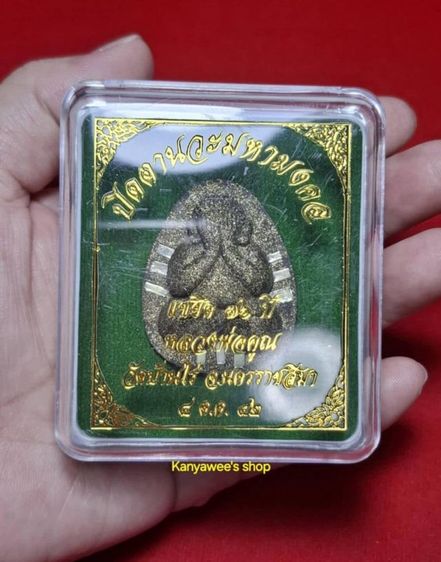 พระปิดตานวะมหามงคล หลวงพ่อคูณ ปริสุทโธ วัดบ้านไร่ รุ่นแซยิด 76 ปี ปี 2542
เนื้อผงพุทธคุณ โรยผงตะไบทอง ฝังตะกรุดเงิน 9 ดอก รูปที่ 12