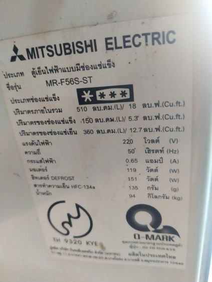 ตู้เย็น มิตซูบิชิ18คิว รูปที่ 2
