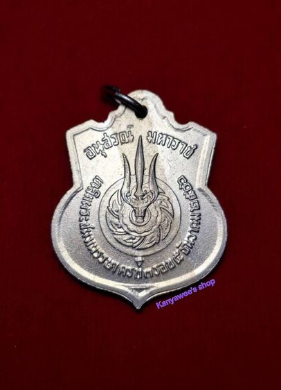 เหรียญอนุสรณ์มหาราช ปี 2506
ที่ระลึกพระบาทสมเด็จพระเจ้าอยู่หัว รัชกาลที่ 9 พระชนมายุครบ 3 รอบ 5 ธันวาคม 2506 รูปที่ 13