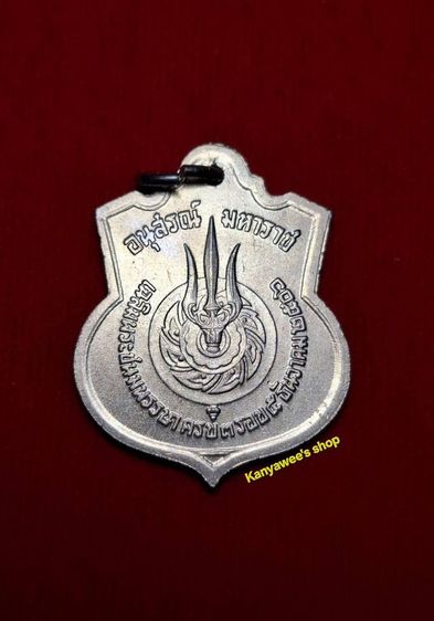 เหรียญอนุสรณ์มหาราช ปี 2506
ที่ระลึกพระบาทสมเด็จพระเจ้าอยู่หัว รัชกาลที่ 9 พระชนมายุครบ 3 รอบ 5 ธันวาคม 2506 รูปที่ 8