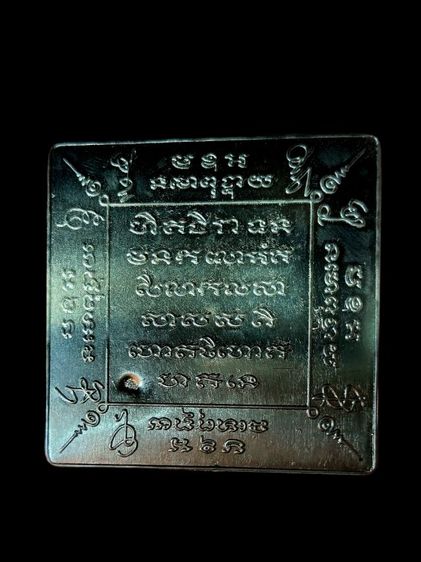 แผ่นปั๊มยันต์หลวงพ่อจ้อย วัดศรีอุทุมพร จาม.นครสวรรค์ รูปที่ 6