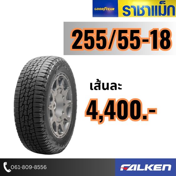 Michelin ยางใหม่ยางถูกย่านลาดพร้าว 255-55-18 