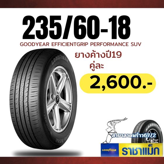 ยางใหม่ยางถูกย่านลาดพร้าว 255-55-18  รูปที่ 2