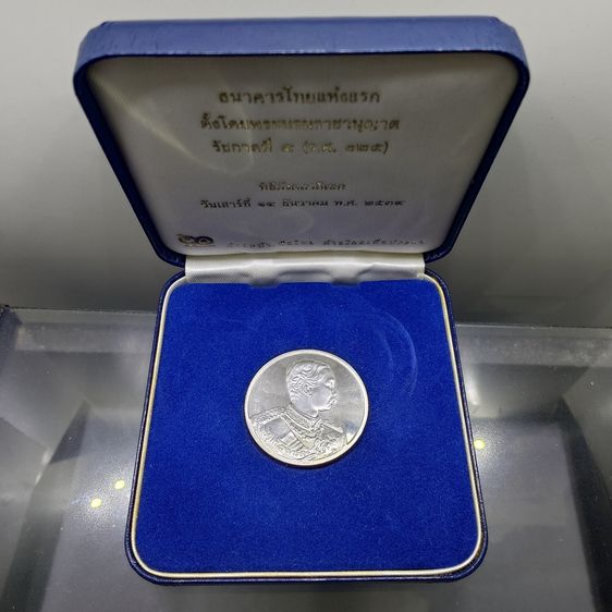 เหรียญไทย เหรียญเงิน ร5 ที่ระลึกครบ 90 ปี ธนาคารไทยพาณิชย์ พ.ศ.2540 พร้อมกล่องเดิม สภาพสวย น่าสะสม