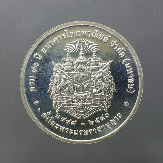 เหรียญเงิน ร5 ที่ระลึกครบ 90 ปี ธนาคารไทยพาณิชย์ พ.ศ.2540 พร้อมกล่องเดิม สภาพสวย น่าสะสม รูปที่ 4