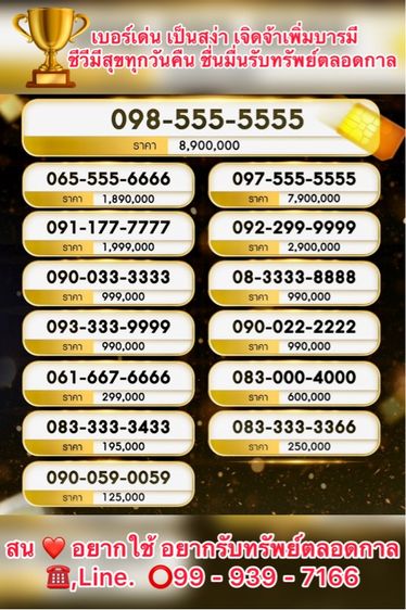 เบอร์โทรศัพท์