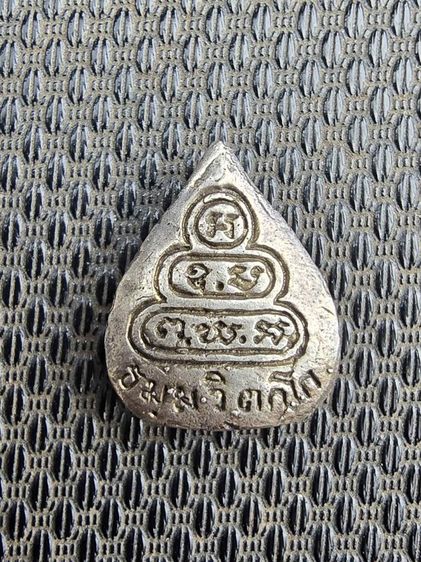พระเครื่องเจ้าคุณ นร รูปที่ 3