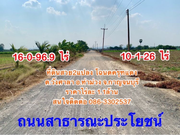 ขายที่ดินสวย2แปลง เนื้อที่รวมประมาณ26ไร่ ใกล้มอเตอร์เวย์ สภาพแวดล้อมดี เหมาะจัดสรร,ทำเกษตร,ลงทุนหรืออื่นๆ คมนาคมสะดวก รูปที่ 2