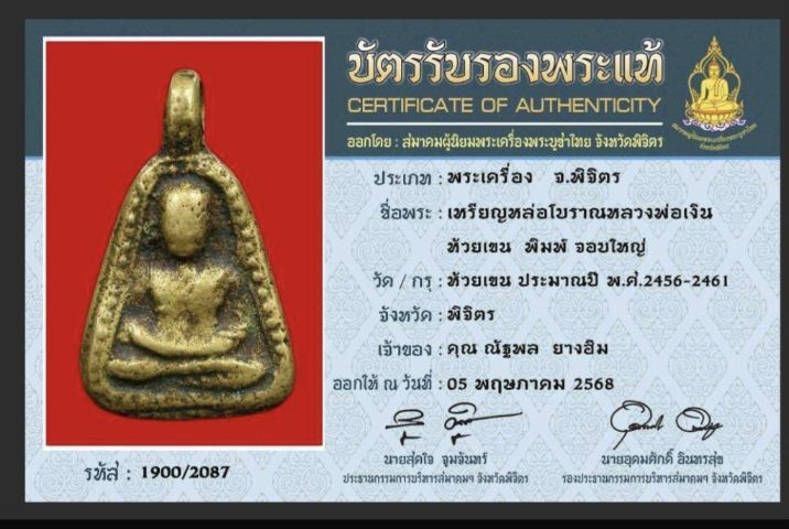 จอบใหญ่หลวงพ่อเงิน วัดห้วยเขน รูปที่ 2