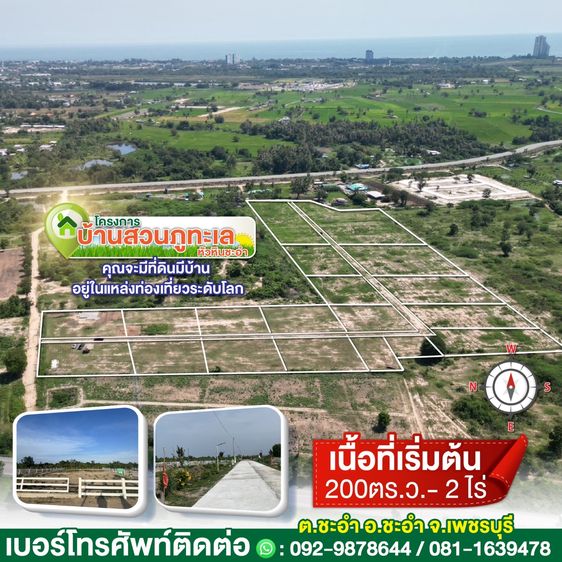 ที่ดินบ้านสวนใกล้ทะเล รูปที่ 4