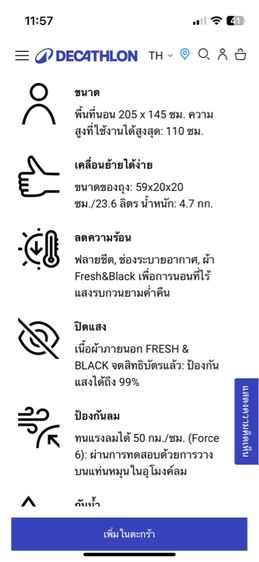 เต็นท์ ดีแคทลอน รูปที่ 5
