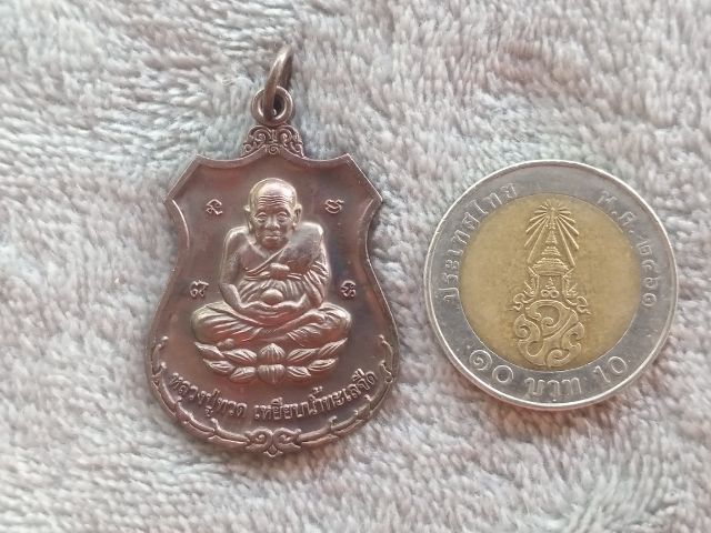 เหรียญหลวงปู่ทวด รูปที่ 7