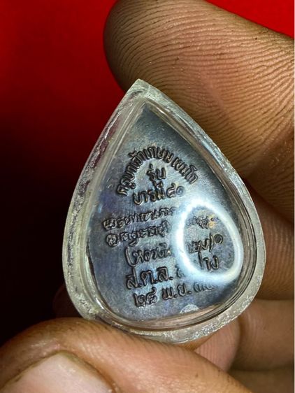 (ประกันแท้) บารมี81 หลวงเกษมเขมโก รูปที่ 2