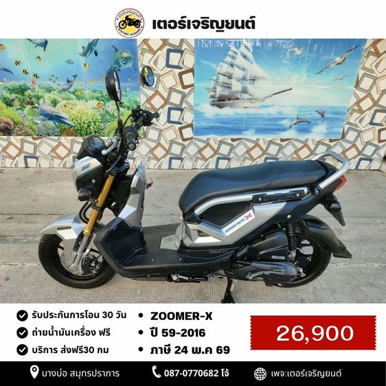 Honda Zoomer X 2016 🛵ยังไงก็ขาย ZOOMER-X ปี 59 เครื่องดี สีสวย สตาร์ทมือ เล่มชุดโอนครบ+เปลี่ยนถ่ายน้ำมันเครื่องฟรี ส่งฟรี30 ก.ม